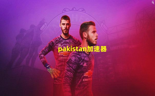 pakistan加速器