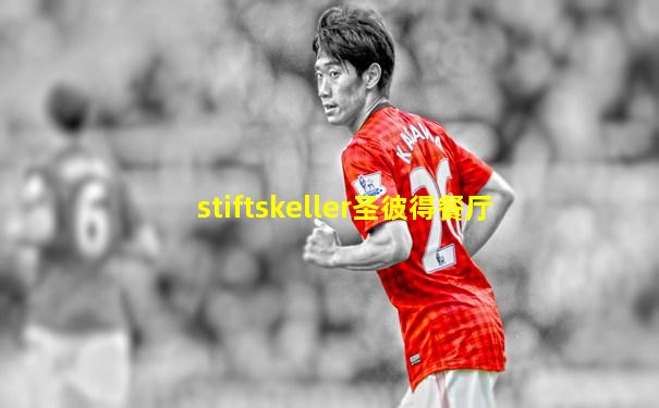 stiftskeller圣彼得餐厅